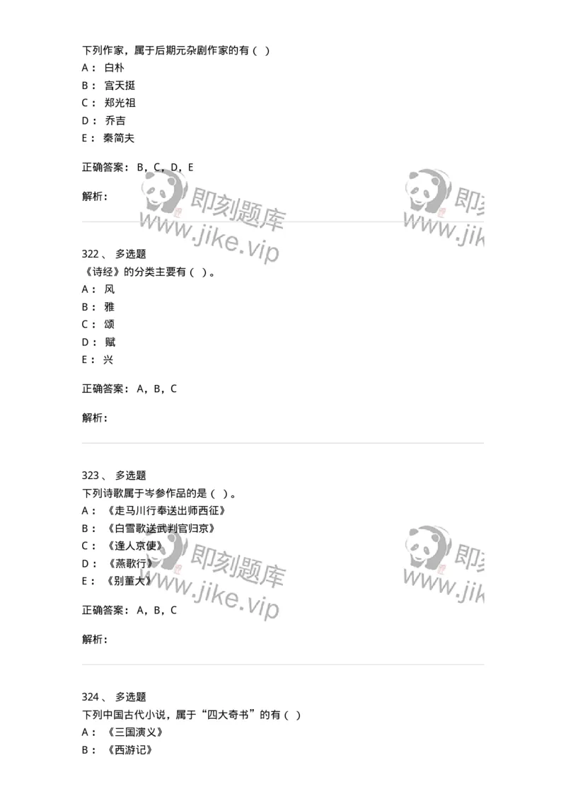 605-中国古代文学-137674_军队文职(1)_01.军队文职真题-专业课_（全）版本一（历年真题+章节练习+模拟题）_汉语言文学(军队文职)_章节练习_题目+解析