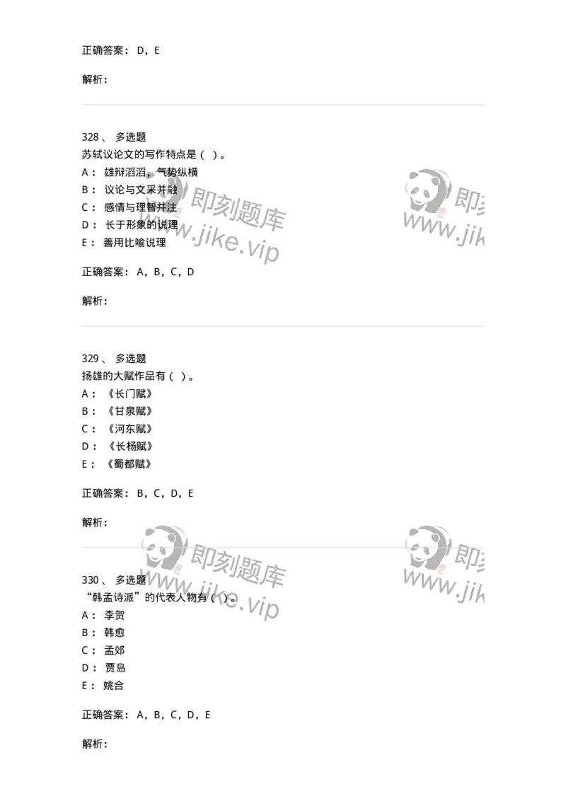 605-中国古代文学-137674_军队文职(1)_01.军队文职真题-专业课_（全）版本一（历年真题+章节练习+模拟题）_汉语言文学(军队文职)_章节练习_题目+解析
