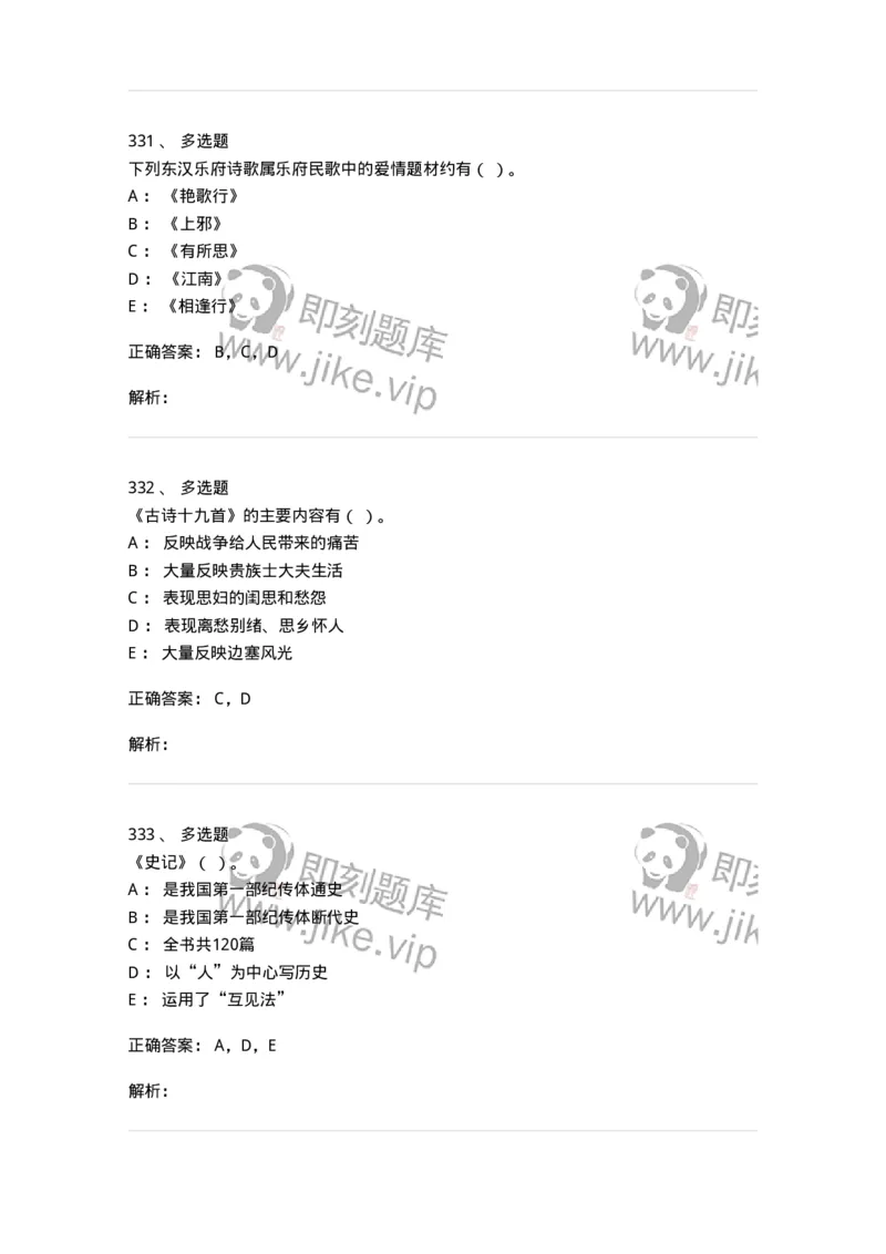 605-中国古代文学-137674_军队文职(1)_01.军队文职真题-专业课_（全）版本一（历年真题+章节练习+模拟题）_汉语言文学(军队文职)_章节练习_题目+解析