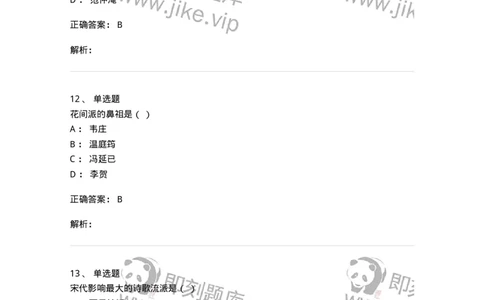 605-中国古代文学-137674_军队文职(1)_01.军队文职真题-专业课_（全）版本一（历年真题+章节练习+模拟题）_汉语言文学(军队文职)_章节练习_题目+解析