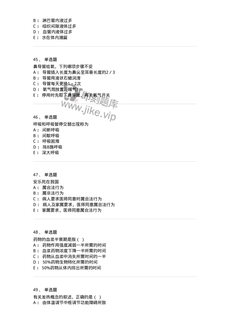 780205-基础护理学-174500_军队文职(1)_01.军队文职真题-专业课_（全）版本一（历年真题+章节练习+模拟题）_护理学(军队文职)_章节练习_纯题目