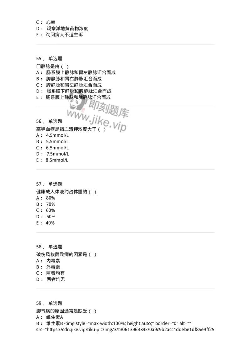 780205-基础护理学-174500_军队文职(1)_01.军队文职真题-专业课_（全）版本一（历年真题+章节练习+模拟题）_护理学(军队文职)_章节练习_纯题目