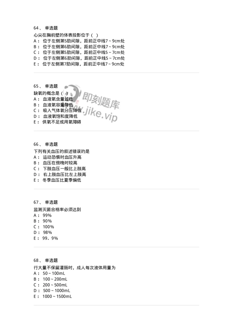 780205-基础护理学-174500_军队文职(1)_01.军队文职真题-专业课_（全）版本一（历年真题+章节练习+模拟题）_护理学(军队文职)_章节练习_纯题目