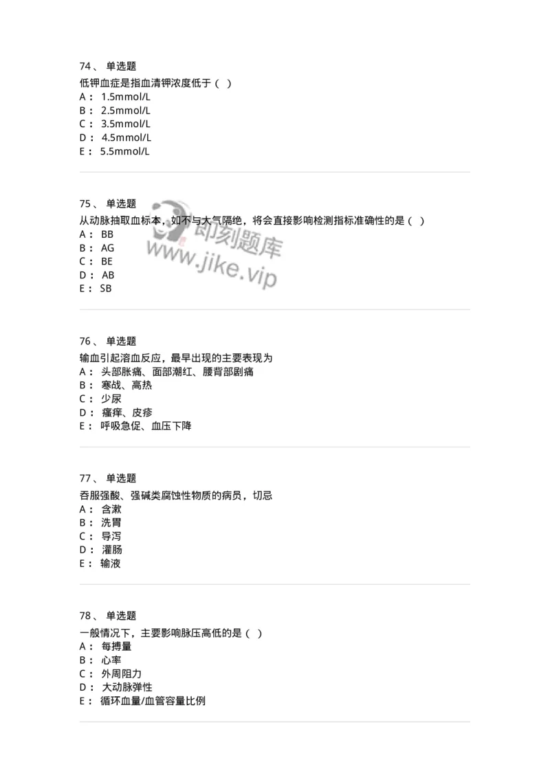 780205-基础护理学-174500_军队文职(1)_01.军队文职真题-专业课_（全）版本一（历年真题+章节练习+模拟题）_护理学(军队文职)_章节练习_纯题目