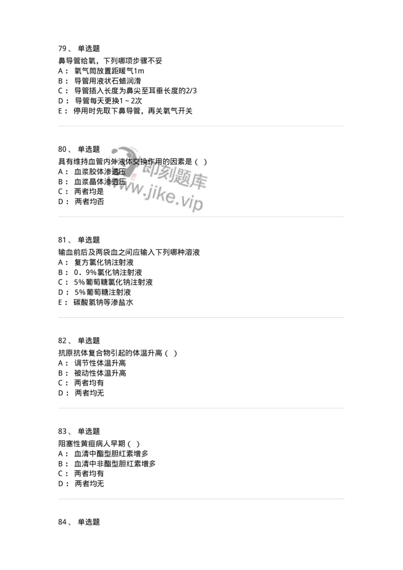 780205-基础护理学-174500_军队文职(1)_01.军队文职真题-专业课_（全）版本一（历年真题+章节练习+模拟题）_护理学(军队文职)_章节练习_纯题目