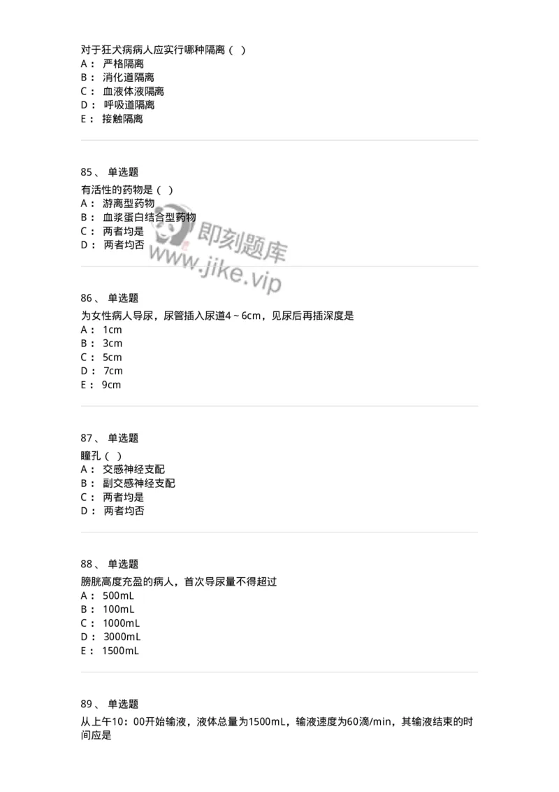 780205-基础护理学-174500_军队文职(1)_01.军队文职真题-专业课_（全）版本一（历年真题+章节练习+模拟题）_护理学(军队文职)_章节练习_纯题目