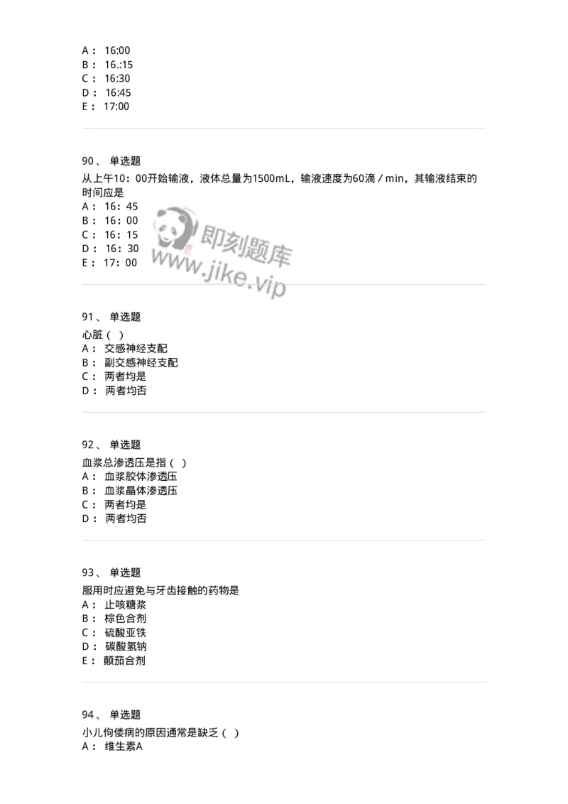 780205-基础护理学-174500_军队文职(1)_01.军队文职真题-专业课_（全）版本一（历年真题+章节练习+模拟题）_护理学(军队文职)_章节练习_纯题目