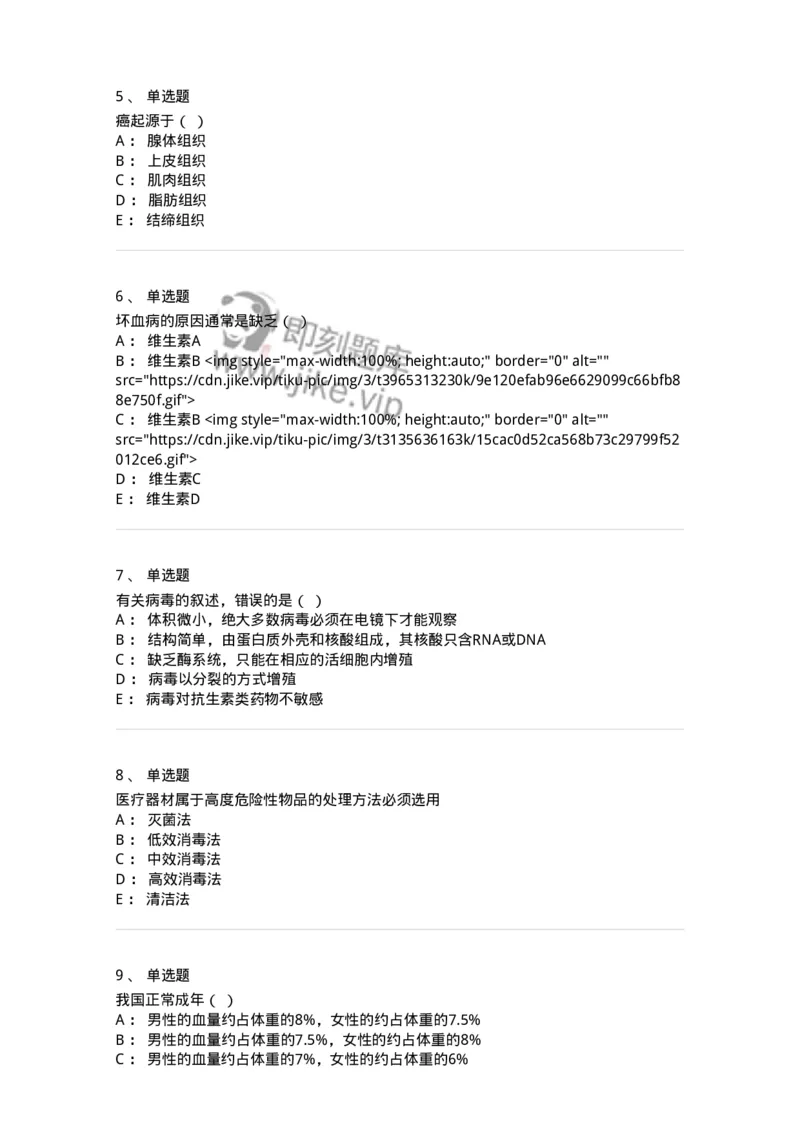 780205-基础护理学-174500_军队文职(1)_01.军队文职真题-专业课_（全）版本一（历年真题+章节练习+模拟题）_护理学(军队文职)_章节练习_纯题目