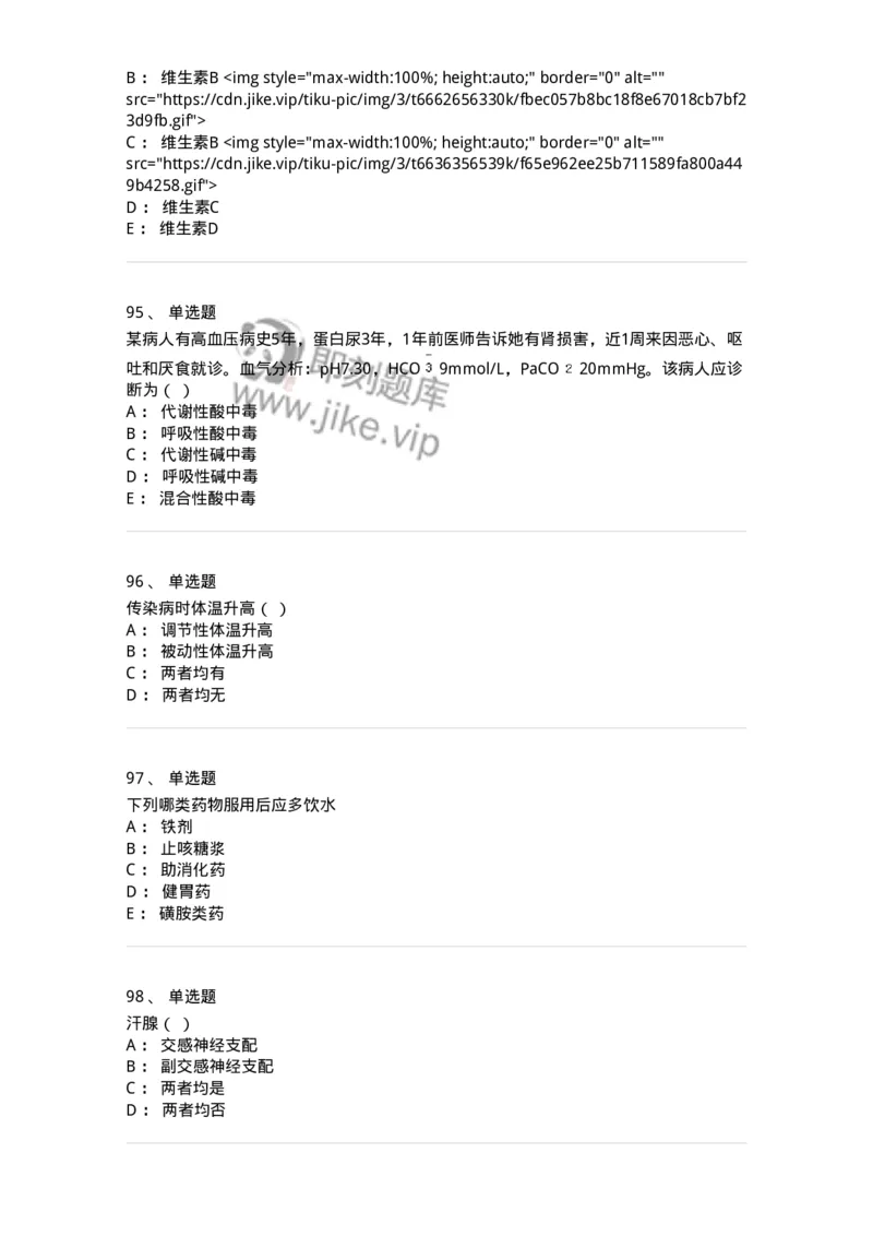 780205-基础护理学-174500_军队文职(1)_01.军队文职真题-专业课_（全）版本一（历年真题+章节练习+模拟题）_护理学(军队文职)_章节练习_纯题目