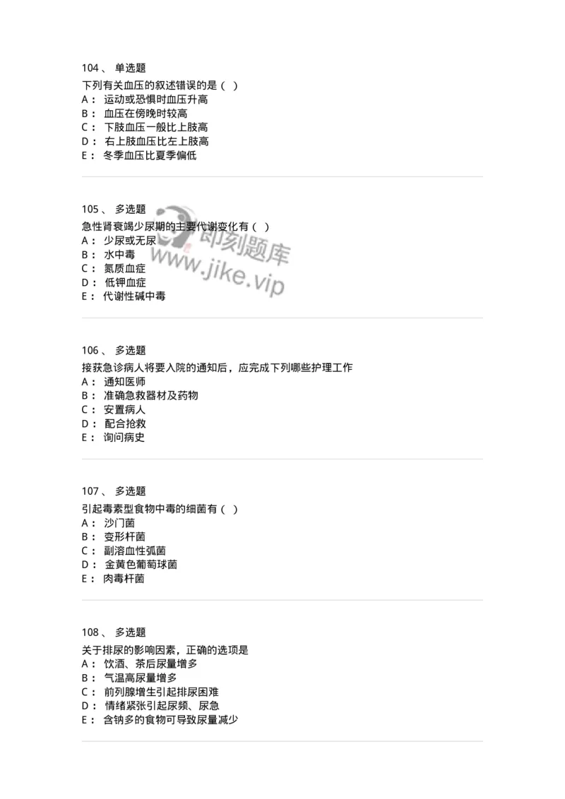 780205-基础护理学-174500_军队文职(1)_01.军队文职真题-专业课_（全）版本一（历年真题+章节练习+模拟题）_护理学(军队文职)_章节练习_纯题目