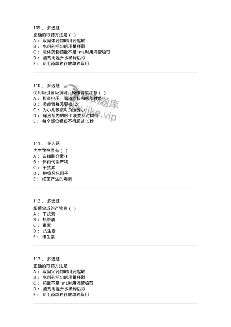 780205-基础护理学-174500_军队文职(1)_01.军队文职真题-专业课_（全）版本一（历年真题+章节练习+模拟题）_护理学(军队文职)_章节练习_纯题目