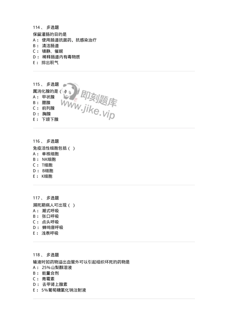 780205-基础护理学-174500_军队文职(1)_01.军队文职真题-专业课_（全）版本一（历年真题+章节练习+模拟题）_护理学(军队文职)_章节练习_纯题目
