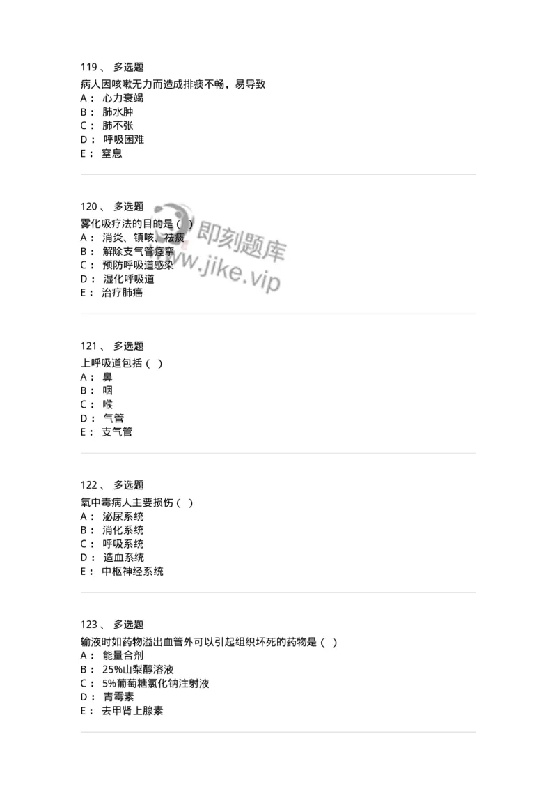 780205-基础护理学-174500_军队文职(1)_01.军队文职真题-专业课_（全）版本一（历年真题+章节练习+模拟题）_护理学(军队文职)_章节练习_纯题目