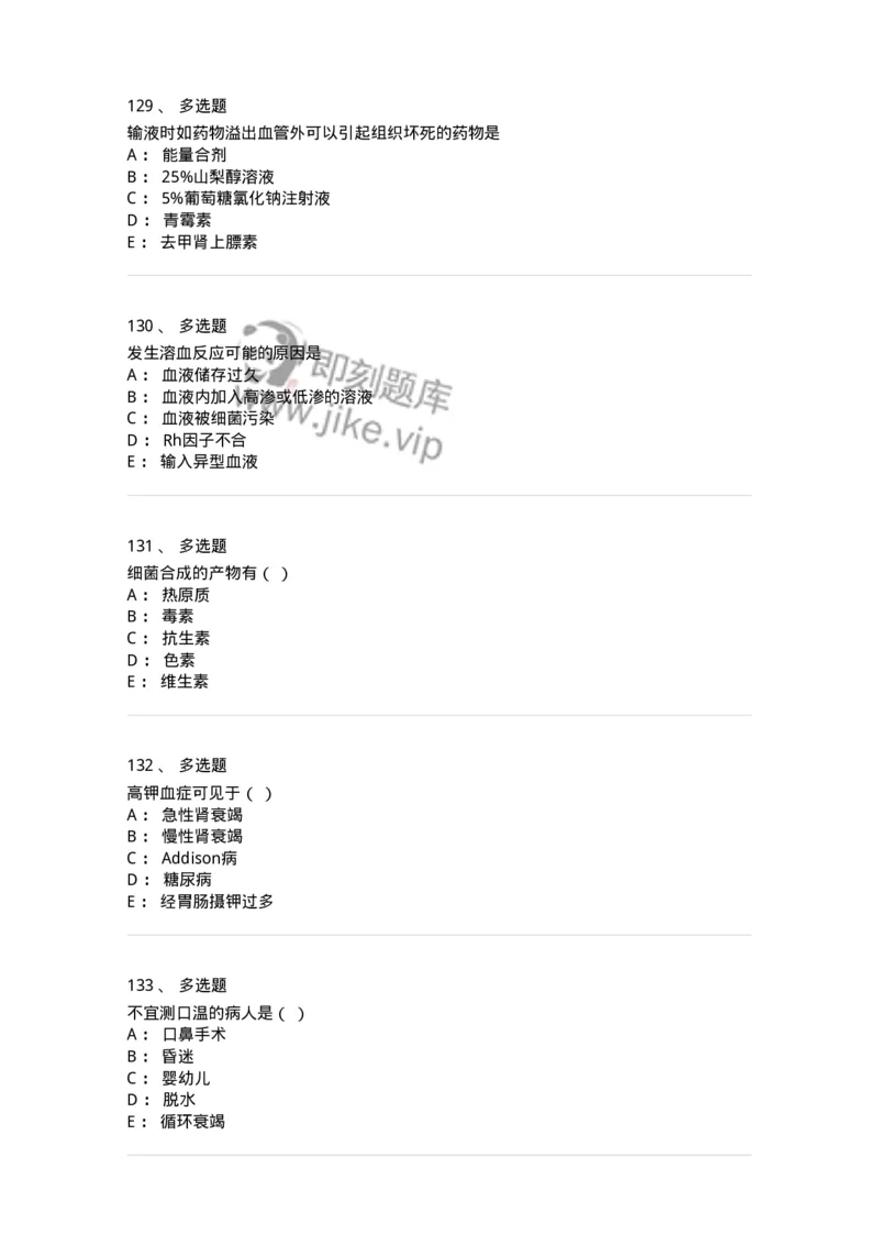 780205-基础护理学-174500_军队文职(1)_01.军队文职真题-专业课_（全）版本一（历年真题+章节练习+模拟题）_护理学(军队文职)_章节练习_纯题目
