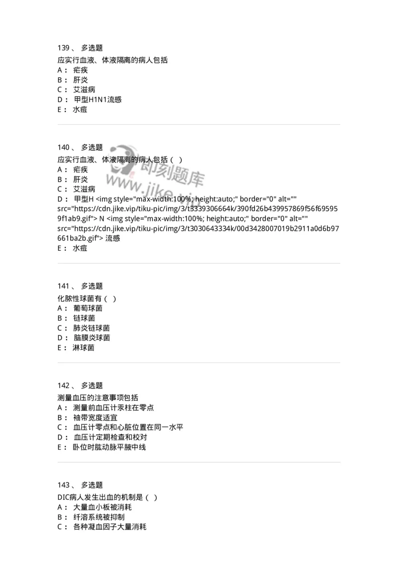 780205-基础护理学-174500_军队文职(1)_01.军队文职真题-专业课_（全）版本一（历年真题+章节练习+模拟题）_护理学(军队文职)_章节练习_纯题目