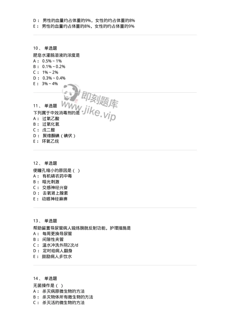 780205-基础护理学-174500_军队文职(1)_01.军队文职真题-专业课_（全）版本一（历年真题+章节练习+模拟题）_护理学(军队文职)_章节练习_纯题目