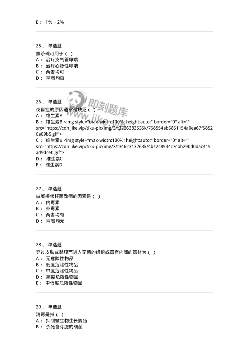 780205-基础护理学-174500_军队文职(1)_01.军队文职真题-专业课_（全）版本一（历年真题+章节练习+模拟题）_护理学(军队文职)_章节练习_纯题目