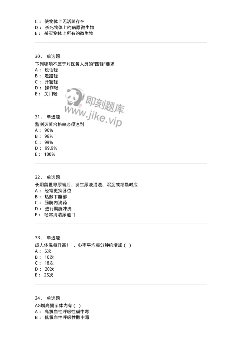 780205-基础护理学-174500_军队文职(1)_01.军队文职真题-专业课_（全）版本一（历年真题+章节练习+模拟题）_护理学(军队文职)_章节练习_纯题目