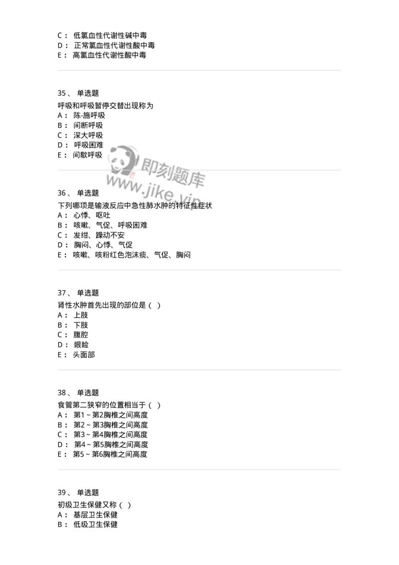 780205-基础护理学-174500_军队文职(1)_01.军队文职真题-专业课_（全）版本一（历年真题+章节练习+模拟题）_护理学(军队文职)_章节练习_纯题目