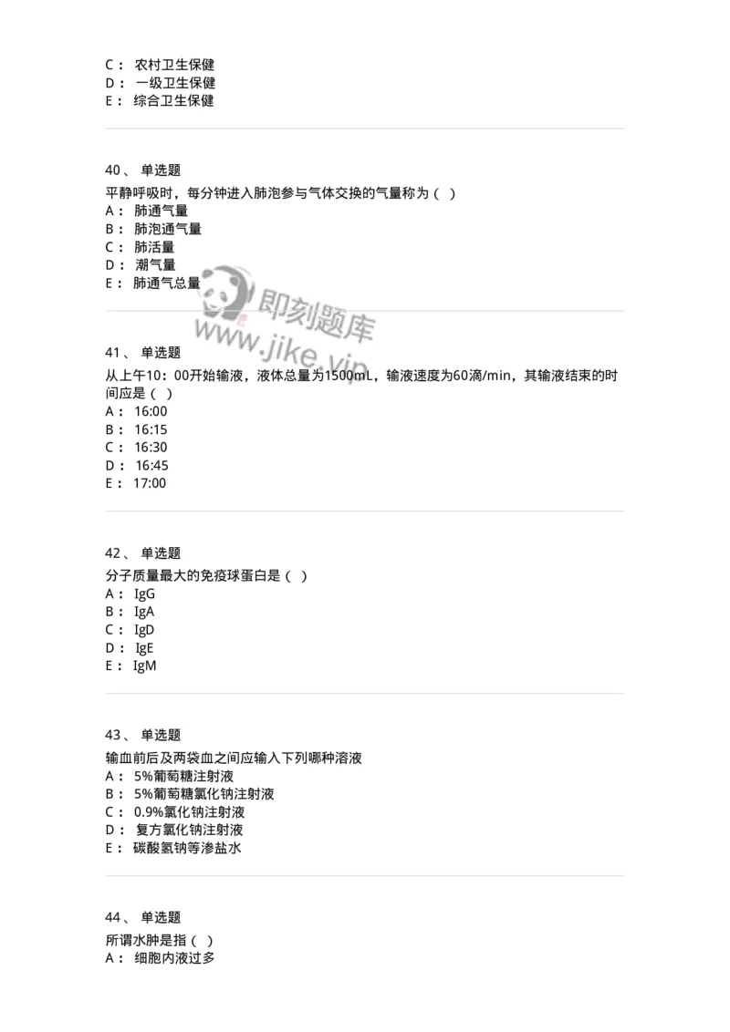 780205-基础护理学-174500_军队文职(1)_01.军队文职真题-专业课_（全）版本一（历年真题+章节练习+模拟题）_护理学(军队文职)_章节练习_纯题目