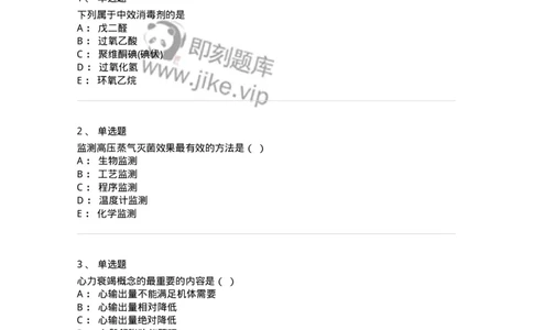 780205-基础护理学-174500_军队文职(1)_01.军队文职真题-专业课_（全）版本一（历年真题+章节练习+模拟题）_护理学(军队文职)_章节练习_纯题目