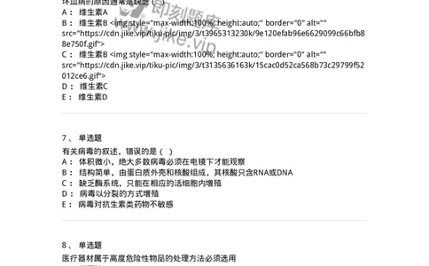 780205-基础护理学-174500_军队文职(1)_01.军队文职真题-专业课_（全）版本一（历年真题+章节练习+模拟题）_护理学(军队文职)_章节练习_纯题目