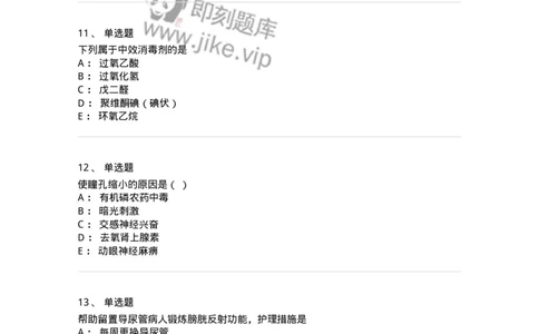 780205-基础护理学-174500_军队文职(1)_01.军队文职真题-专业课_（全）版本一（历年真题+章节练习+模拟题）_护理学(军队文职)_章节练习_纯题目