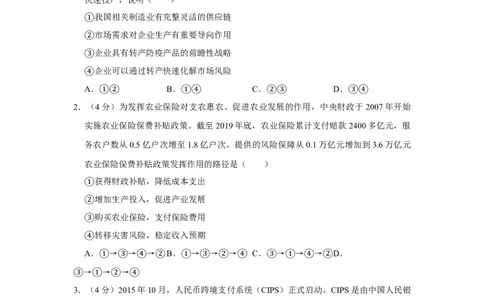 2020年高考政治试卷（新课标Ⅰ）（空白卷）_政治历年高考真题_新&middot;Word版2008-2025&middot;高考政治真题_政治（按省份分类）2008-2025_2008-2025&middot;（山西）政治高考真题