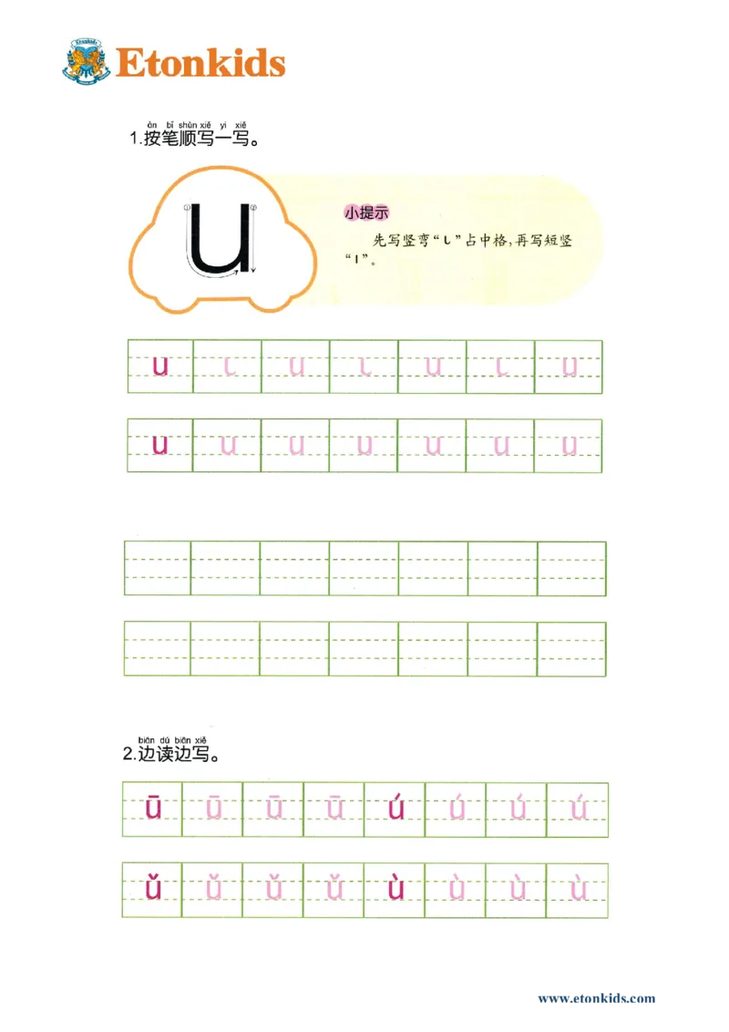 p11-单韵母u_幼小衔接全套_7.幼小衔接全套_22、幼小衔接教材_语文幼小衔接幼儿操作手册word（语文）