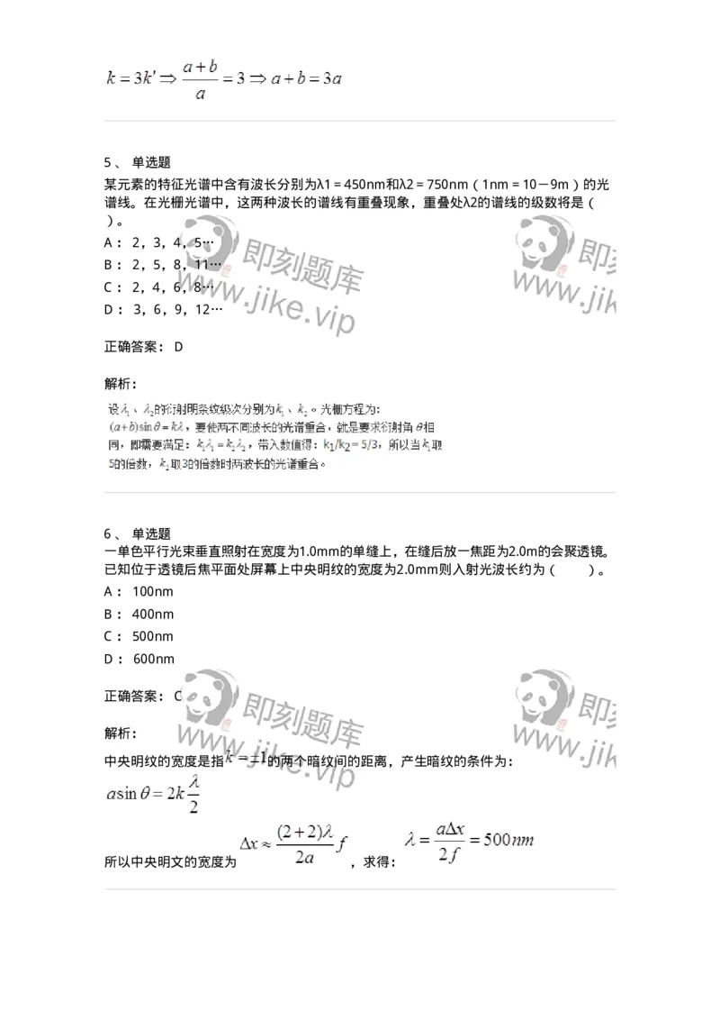 310405-第五章　光的衍射-174209_军队文职(1)_01.军队文职真题-专业课_（全）版本一（历年真题+章节练习+模拟题）_物理(军队文职)_章节练习_题目+解析