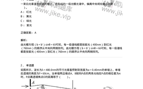 310405-第五章　光的衍射-174209_军队文职(1)_01.军队文职真题-专业课_（全）版本一（历年真题+章节练习+模拟题）_物理(军队文职)_章节练习_题目+解析