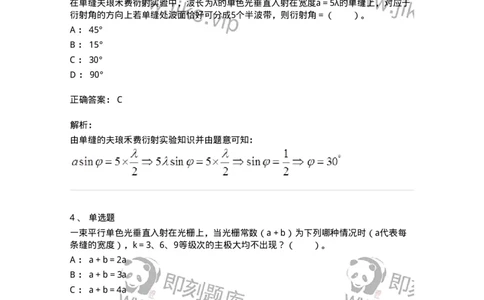 310405-第五章　光的衍射-174209_军队文职(1)_01.军队文职真题-专业课_（全）版本一（历年真题+章节练习+模拟题）_物理(军队文职)_章节练习_题目+解析