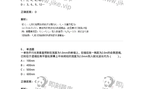 310405-第五章　光的衍射-174209_军队文职(1)_01.军队文职真题-专业课_（全）版本一（历年真题+章节练习+模拟题）_物理(军队文职)_章节练习_题目+解析