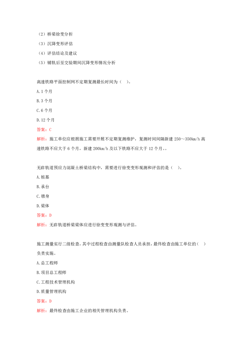 02.02-第1章-1.3、1.4-施工测量方法、构筑物变形测量_2026年一级建造师_2026年一建铁路_2025年一建铁路SVIP_02-基础精讲✿高端面授✿深度强化_11-铁路《天一精讲班》陈士甲KL