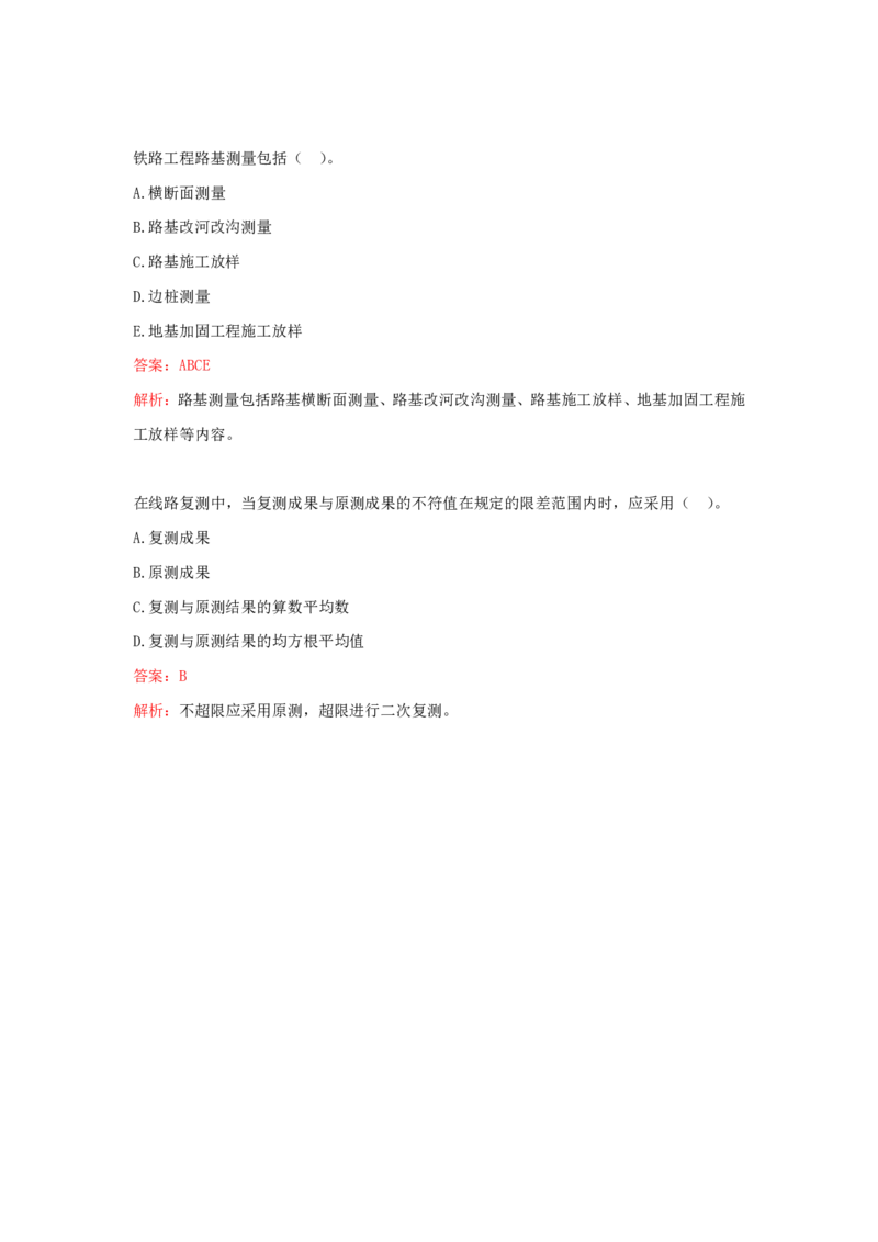 02.02-第1章-1.3、1.4-施工测量方法、构筑物变形测量_2026年一级建造师_2026年一建铁路_2025年一建铁路SVIP_02-基础精讲✿高端面授✿深度强化_11-铁路《天一精讲班》陈士甲KL