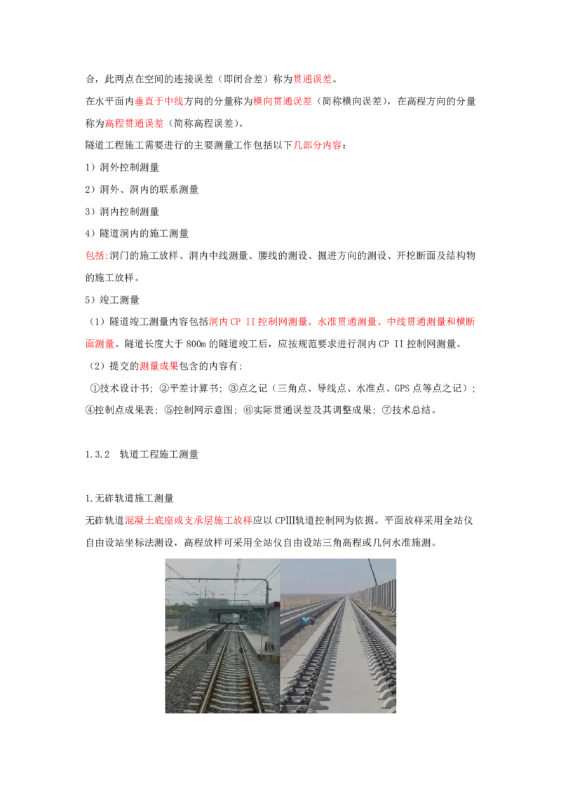 02.02-第1章-1.3、1.4-施工测量方法、构筑物变形测量_2026年一级建造师_2026年一建铁路_2025年一建铁路SVIP_02-基础精讲✿高端面授✿深度强化_11-铁路《天一精讲班》陈士甲KL