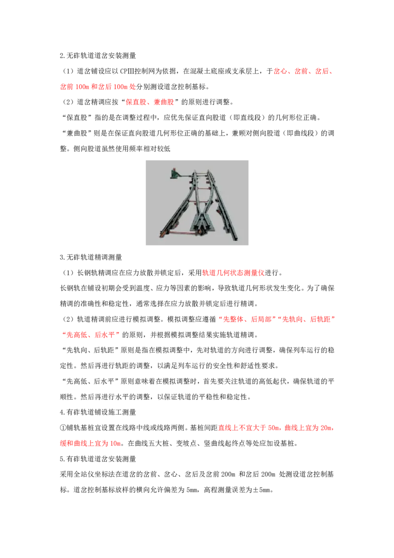 02.02-第1章-1.3、1.4-施工测量方法、构筑物变形测量_2026年一级建造师_2026年一建铁路_2025年一建铁路SVIP_02-基础精讲✿高端面授✿深度强化_11-铁路《天一精讲班》陈士甲KL