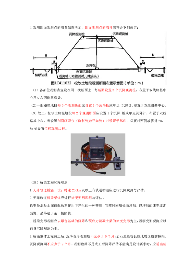 02.02-第1章-1.3、1.4-施工测量方法、构筑物变形测量_2026年一级建造师_2026年一建铁路_2025年一建铁路SVIP_02-基础精讲✿高端面授✿深度强化_11-铁路《天一精讲班》陈士甲KL
