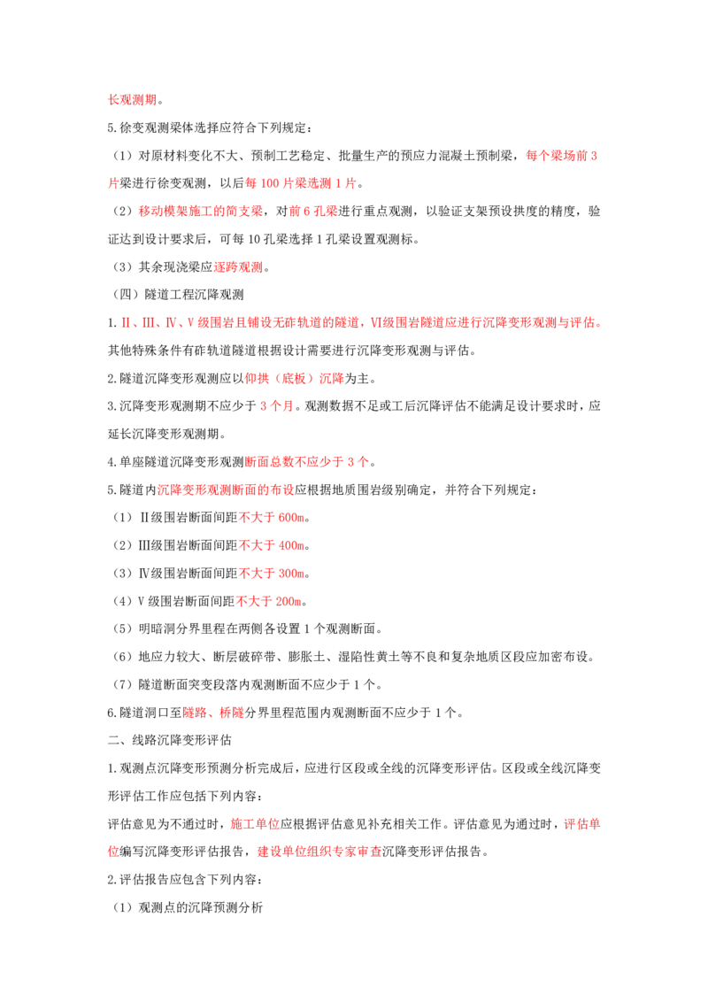 02.02-第1章-1.3、1.4-施工测量方法、构筑物变形测量_2026年一级建造师_2026年一建铁路_2025年一建铁路SVIP_02-基础精讲✿高端面授✿深度强化_11-铁路《天一精讲班》陈士甲KL