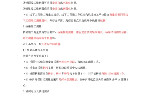 02.02-第1章-1.3、1.4-施工测量方法、构筑物变形测量_2026年一级建造师_2026年一建铁路_2025年一建铁路SVIP_02-基础精讲✿高端面授✿深度强化_11-铁路《天一精讲班》陈士甲KL