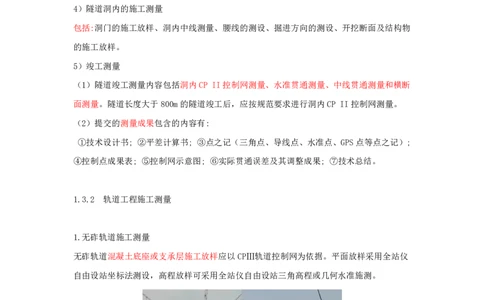 02.02-第1章-1.3、1.4-施工测量方法、构筑物变形测量_2026年一级建造师_2026年一建铁路_2025年一建铁路SVIP_02-基础精讲✿高端面授✿深度强化_11-铁路《天一精讲班》陈士甲KL