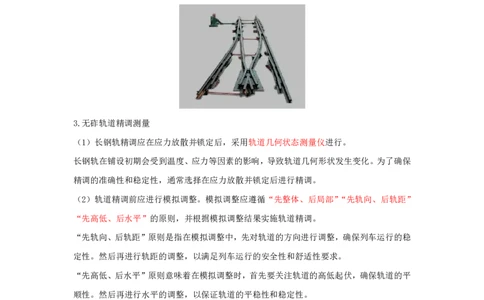 02.02-第1章-1.3、1.4-施工测量方法、构筑物变形测量_2026年一级建造师_2026年一建铁路_2025年一建铁路SVIP_02-基础精讲✿高端面授✿深度强化_11-铁路《天一精讲班》陈士甲KL