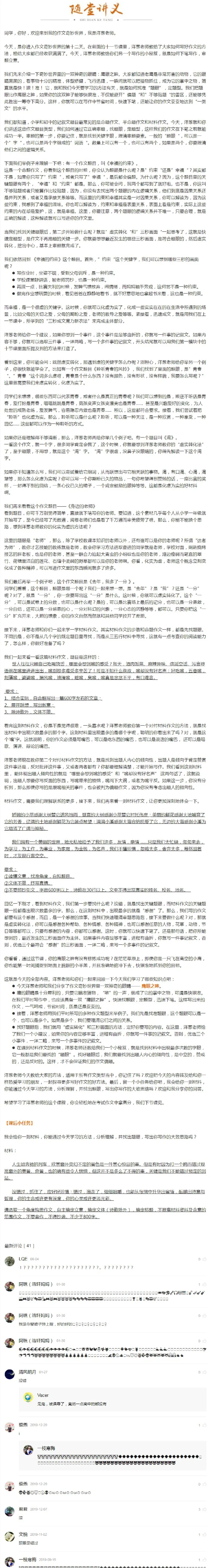 12第十二课鹰眼之眸_小学生作文专项名师课合集16套小学~视频+PDF_032.写作魔法42招，&ldquo;打扮&rdquo;作文得高分