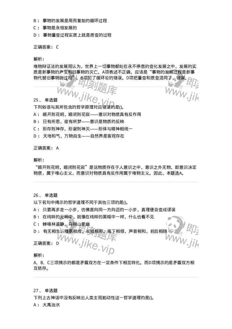 160602-马克思主义理论-173881_军队文职(1)_01.军队文职真题-专业课_（全）版本一（历年真题+章节练习+模拟题）_政治学(军队文职)_章节练习_题目+解析