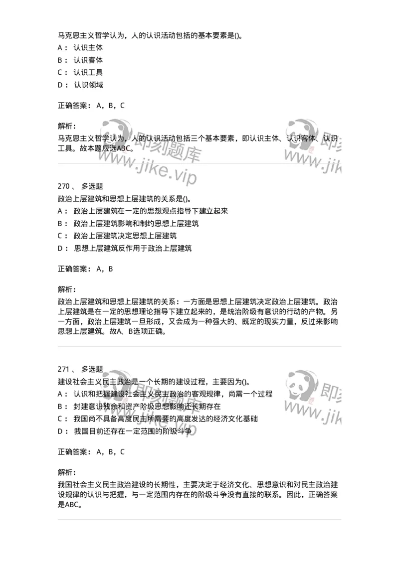 160602-马克思主义理论-173881_军队文职(1)_01.军队文职真题-专业课_（全）版本一（历年真题+章节练习+模拟题）_政治学(军队文职)_章节练习_题目+解析