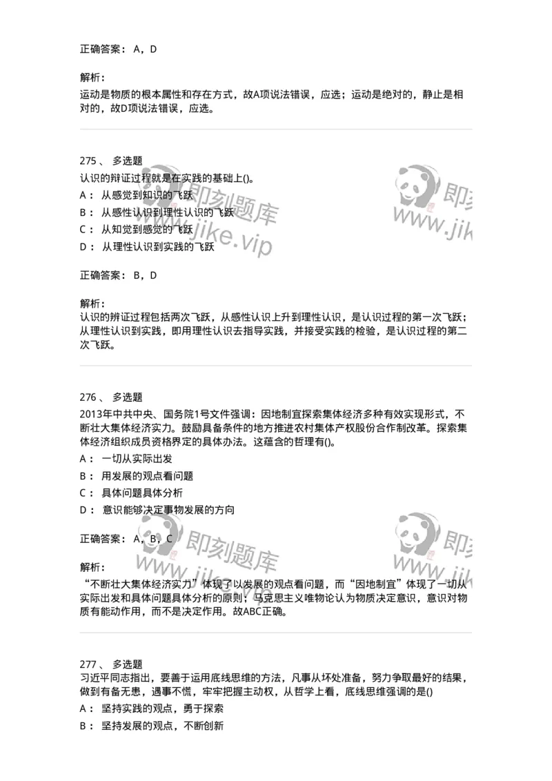 160602-马克思主义理论-173881_军队文职(1)_01.军队文职真题-专业课_（全）版本一（历年真题+章节练习+模拟题）_政治学(军队文职)_章节练习_题目+解析