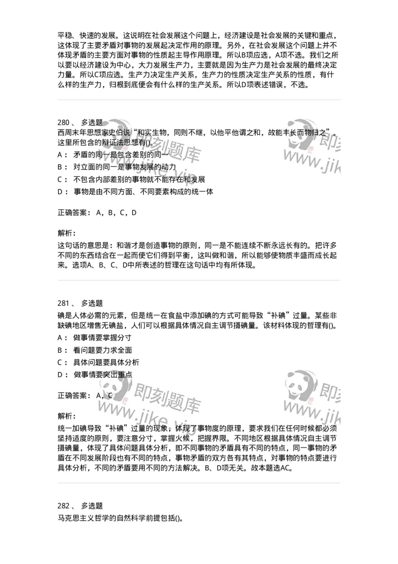 160602-马克思主义理论-173881_军队文职(1)_01.军队文职真题-专业课_（全）版本一（历年真题+章节练习+模拟题）_政治学(军队文职)_章节练习_题目+解析