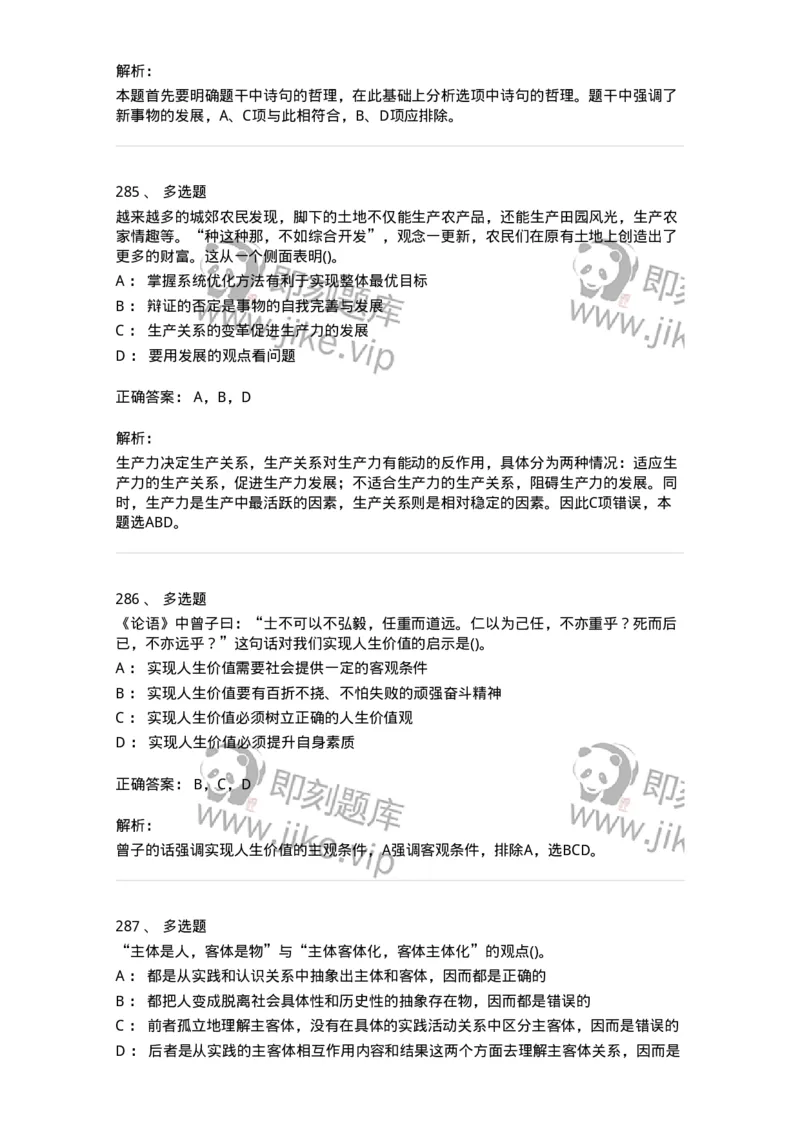 160602-马克思主义理论-173881_军队文职(1)_01.军队文职真题-专业课_（全）版本一（历年真题+章节练习+模拟题）_政治学(军队文职)_章节练习_题目+解析