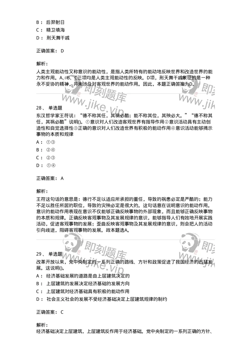 160602-马克思主义理论-173881_军队文职(1)_01.军队文职真题-专业课_（全）版本一（历年真题+章节练习+模拟题）_政治学(军队文职)_章节练习_题目+解析