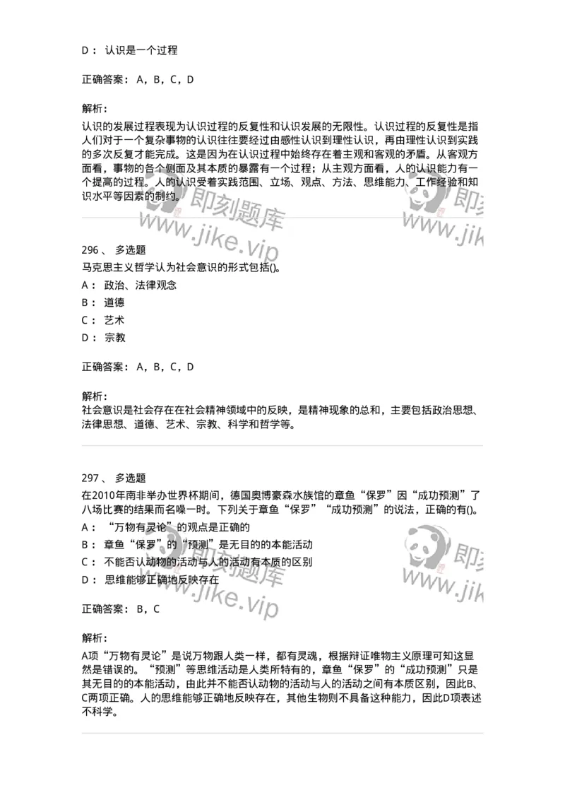 160602-马克思主义理论-173881_军队文职(1)_01.军队文职真题-专业课_（全）版本一（历年真题+章节练习+模拟题）_政治学(军队文职)_章节练习_题目+解析